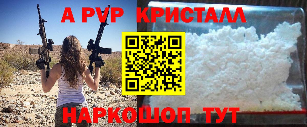 Alpha-PVP Crystall  А ПВП СК КРИС  Alfa_PVP Соль  Отрадный  Вход с VPN 