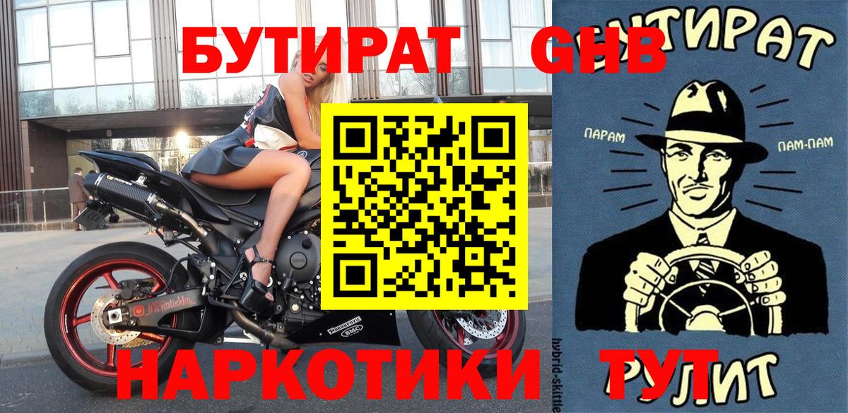 БУТИРАТ GHB Отрадный