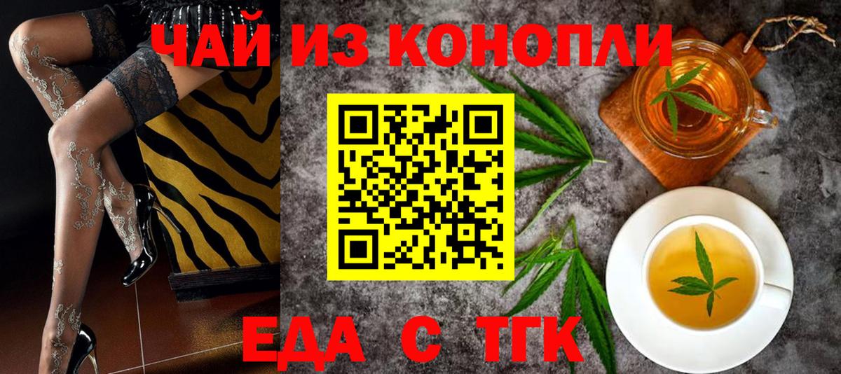 Еда ТГК конопля  Вход с VPN  Отрадный 