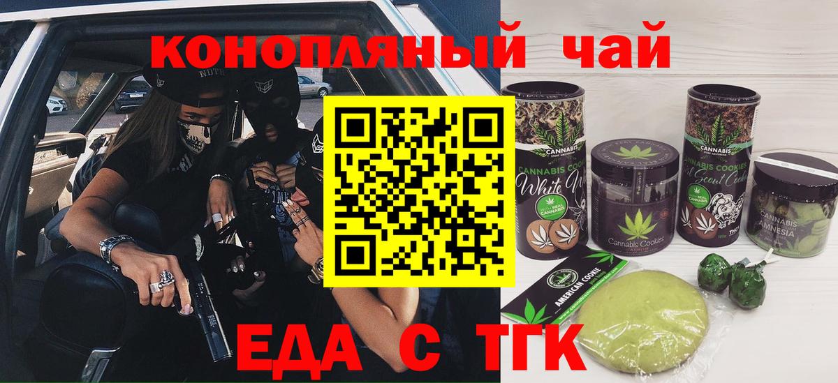 Еда ТГК конопля Отрадный