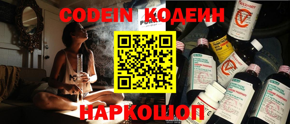 Отрадный  купить наркотики цена  Вход с VPN  Кодеин Purple Drank 
