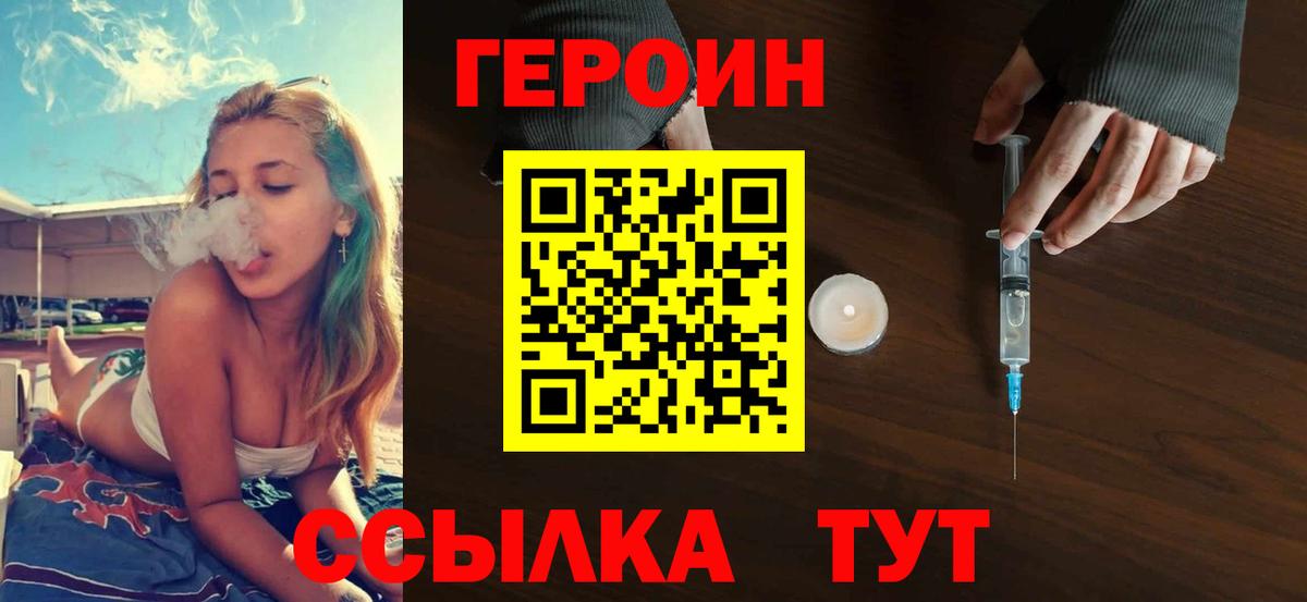 Отрадный  Героин  Вход с VPN  ГЕРОИН белый 