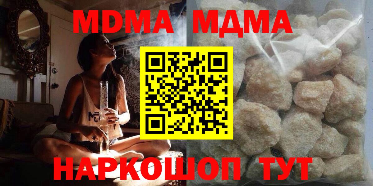 Отрадный  МДМА Molly  Вход с VPN  МДМА  МДМА crystal 