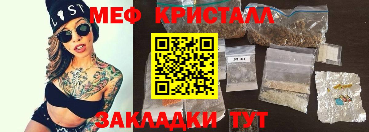 МЕФ кристаллы Отрадный