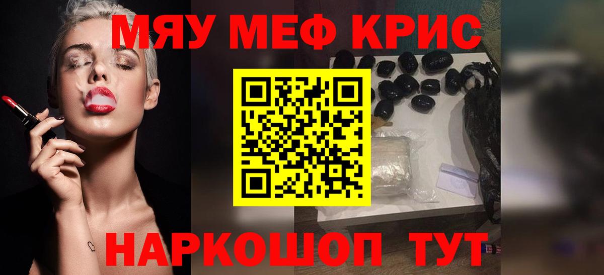 МЕФ мяу мяу  Мефедрон  Меф мяу мяу  МЕФ  Вход с VPN  Отрадный 
