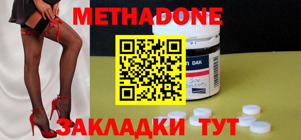 МЕТАДОН кристалл  МЕТАДОН мёд  hydra ссылка  Отрадный  Вход с VPN 
