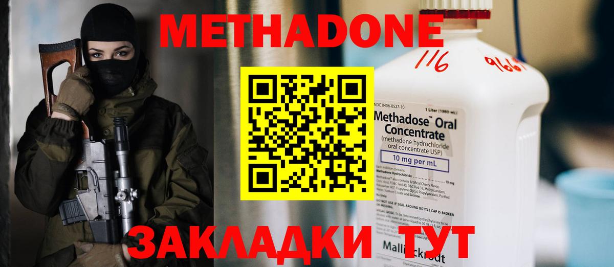 Метадон белоснежный Отрадный
