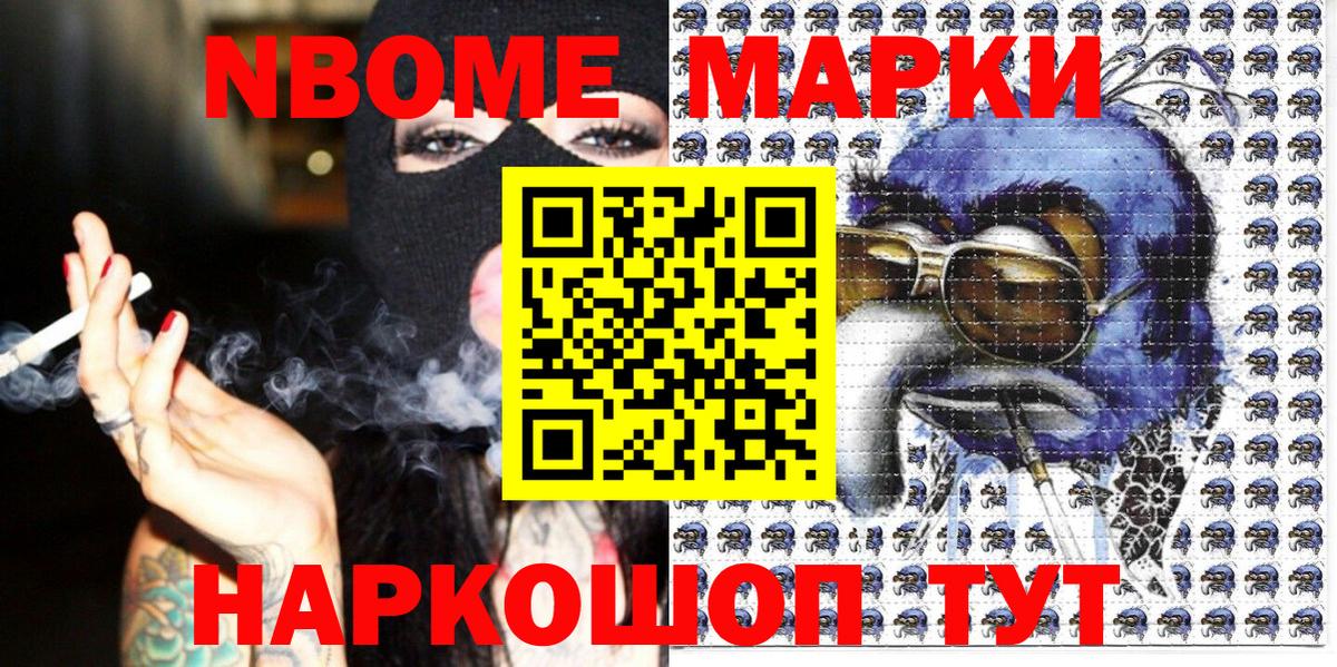 Марки 25I-NBOMe 1,8мг Отрадный